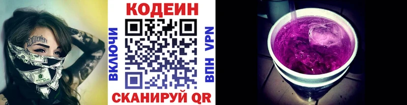 Кодеиновый сироп Lean напиток Lean (лин)  Купить где  Новоржев 